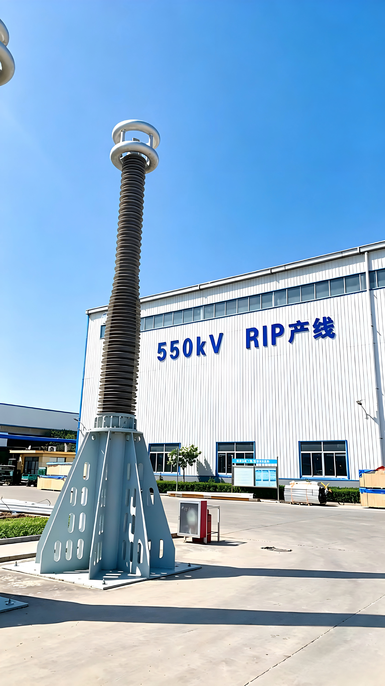 550kV RIP production building and outdoor high-voltage bushing